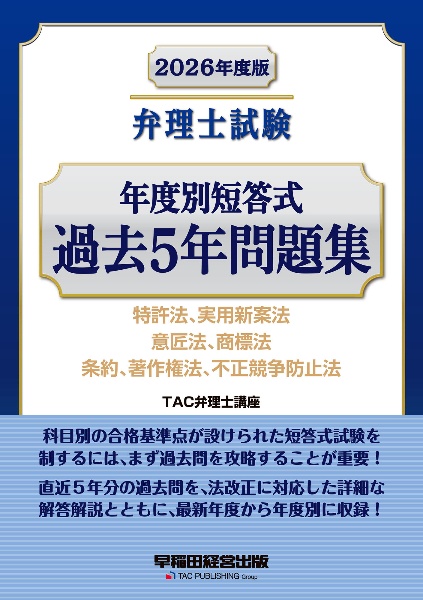 弁理士試験 エレメンツ<第11版> 特許法/実用新案法 基本テキスト