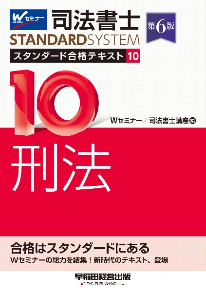 司法書士 スタンダード合格テキスト 第6版