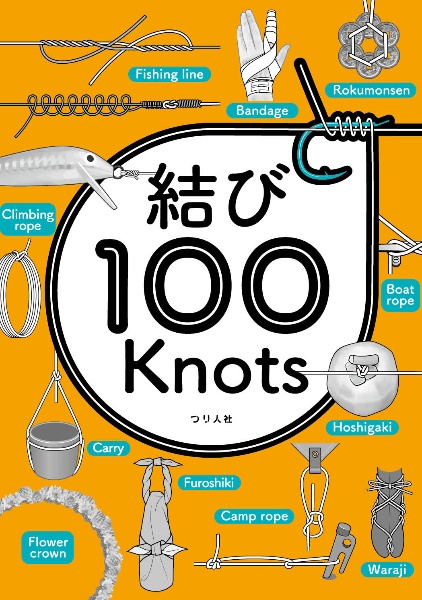 結び100knots