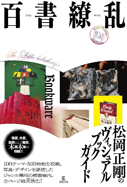 情報の歴史を読む/松岡正剛 - 販売書籍｜TSUTAYA レンタル・販売 商品
