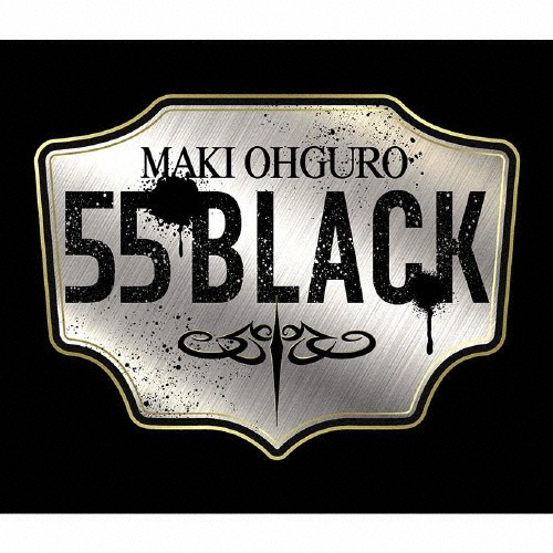 大黒摩季 CD13枚セット 55 BLACK STANDARD盤/大黒摩季 - レンタルCD｜TSUTAYA レンタル