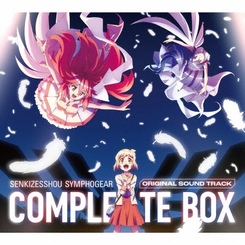 シンフォギア CD セット 戦姫絶唱シンフォギア」オリジナルサウンド・トラック