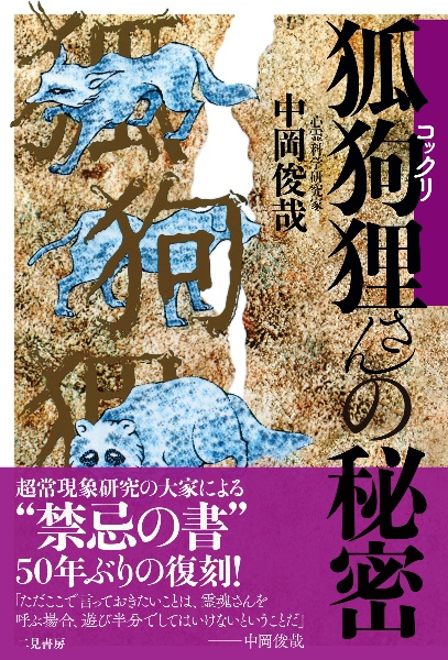 狐狗狸さんの秘密