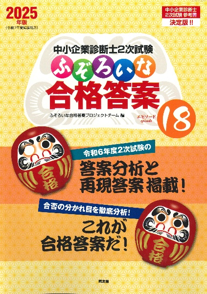 23年、24年度中小企業診断士二次試験用教材　ふぞろいシリーズやなど 中小企業診断士 2次試験 ふぞろいな再現答案 ふぞろいな合格答案