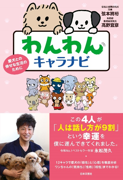 わんわんキャラナビ