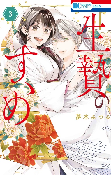 生贄のすゝめ