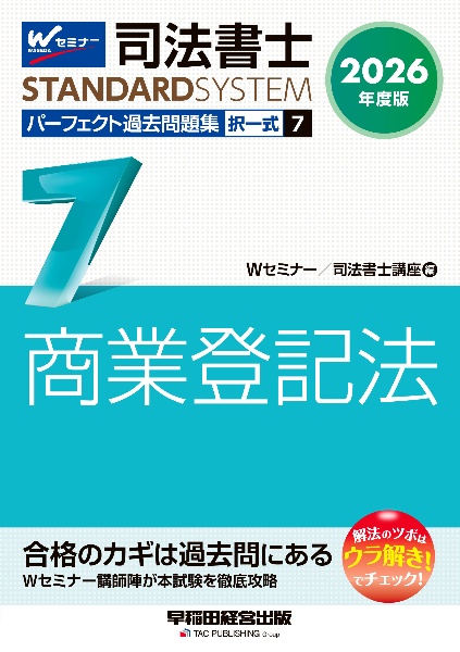 2026年度版 司法書士 パーフェクト過去問題集 択一式