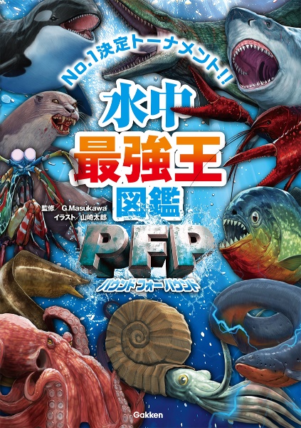 29冊おまとめ売り☆最強王図鑑　他 29冊おまとめ売り☆最強王図鑑 他 - メルカリ