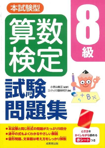 本試験型 算数検定8級試験問題集