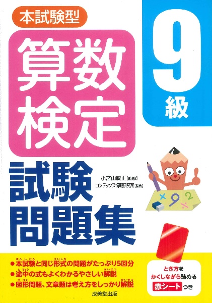 本試験型 算数検定9級試験問題集