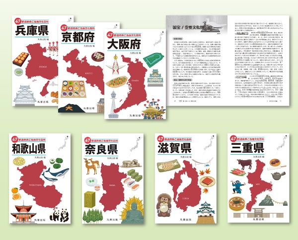 47都道府県ご当地文化百科 近畿地方(全7巻セット)