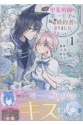 この度、聖花術師から第一王子の臨時(?)婚約者になりました~この溺愛は必要ですか!?~