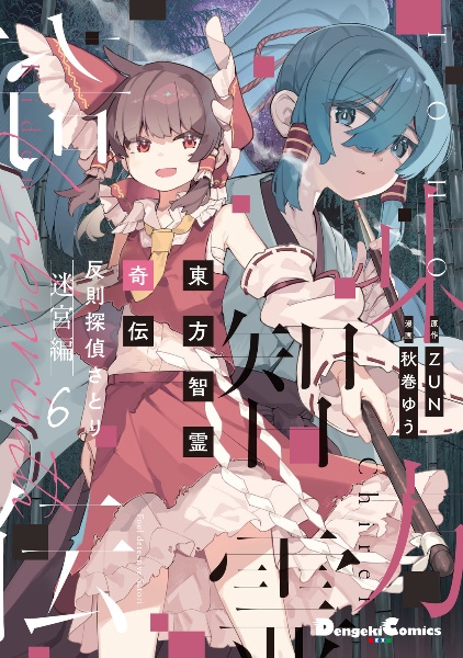 東方Project人妖名鑑 常世編/ZUN - 販売コミック｜TSUTAYA