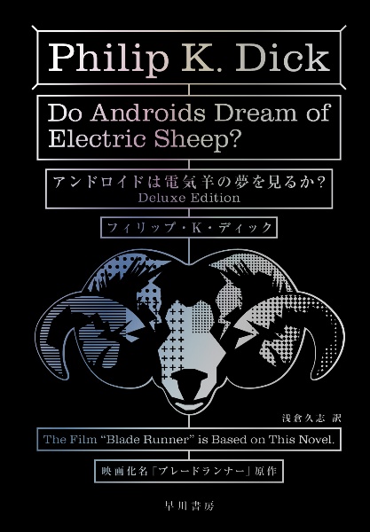 アンドロイドは電気羊の夢を見るか? Deluxe Edition/フィリップ