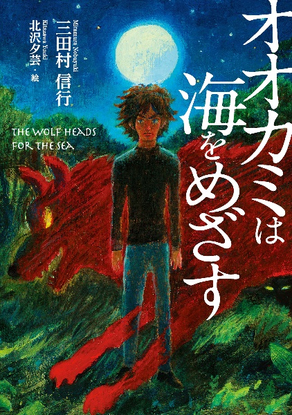 キャベたまたんてい タコヤキオリンピック/三田村信行 - 販売