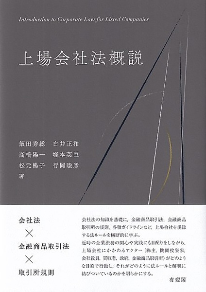 上場会社法概説