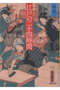 溪齋英泉・葛飾応為(お栄) Amazon.co.jp: 溪齋英泉・葛飾応為（お栄） (林美一 江戸艶本