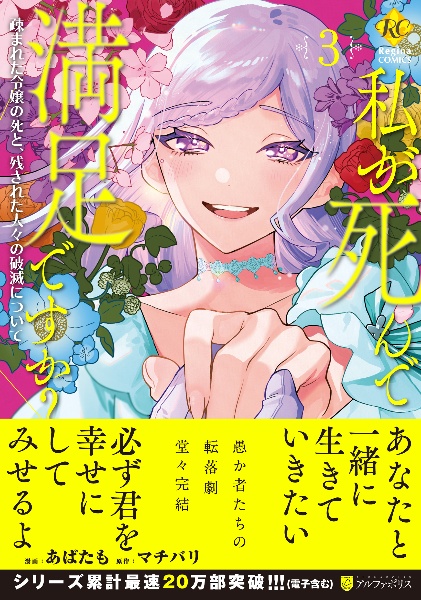私が死んで満足ですか? 疎まれた令嬢の死と、残された人々の破滅について