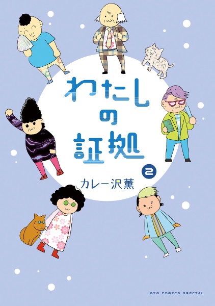 ひとりでしにたい　カレー沢薫　1〜10巻　講談社 ひとりでしにたい（10）』（カレー沢 薫,ドネリー美咲）｜講談社