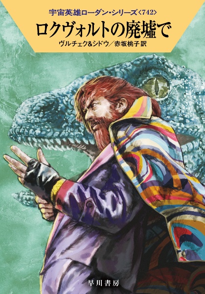 ロクヴォルトの廃墟で