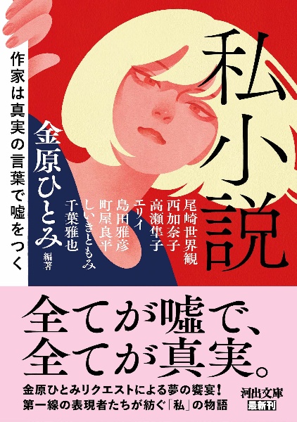 私小説