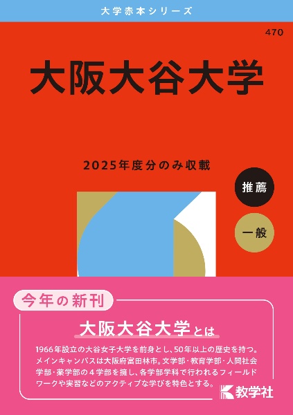大阪大谷大学 2026
