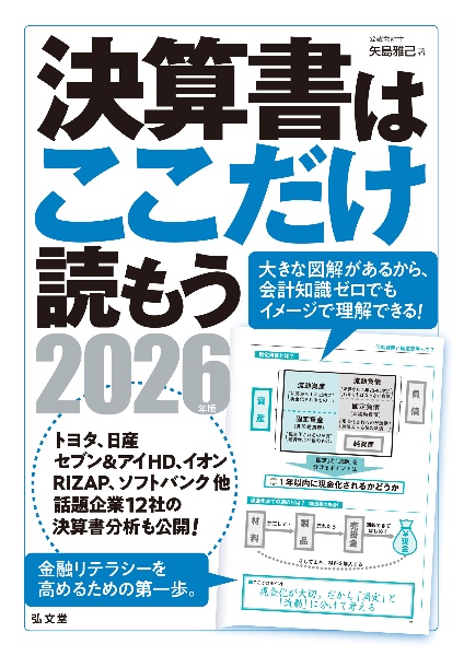 決算書はここだけ読もう 2026年版