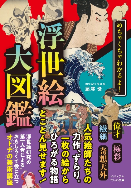 JTBのカレンダー浮世絵で旅する12カ月 2026/藤澤紫 - 販売書籍