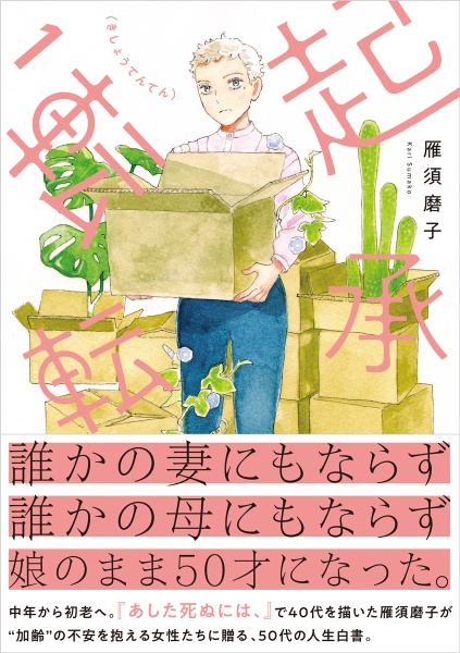 こくごの時間/雁須磨子 - 販売コミック｜TSUTAYA レンタル・販売 商品