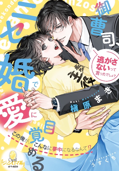 隣の席の変な先輩<特装版> CD付き（1）/うすくち - 販売コミック