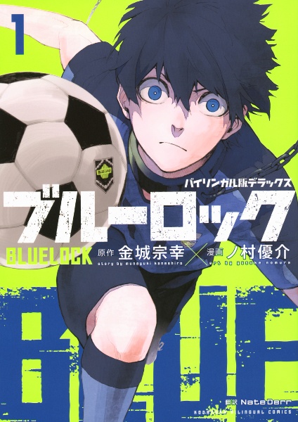 ブルーロック<特装版> 凛・冴サイン入り公式応援セット付き（28