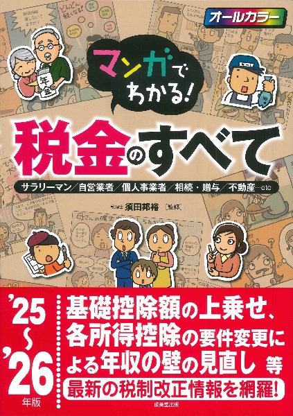 【中古】 不動産譲渡・交換・買換えの税務相談 税金対策Ｑ＆Ａ ５訂版/税務経理協会/須田邦裕 不動産譲渡・交換・買換えの税務相談 税金対策Q&A - メルカリ