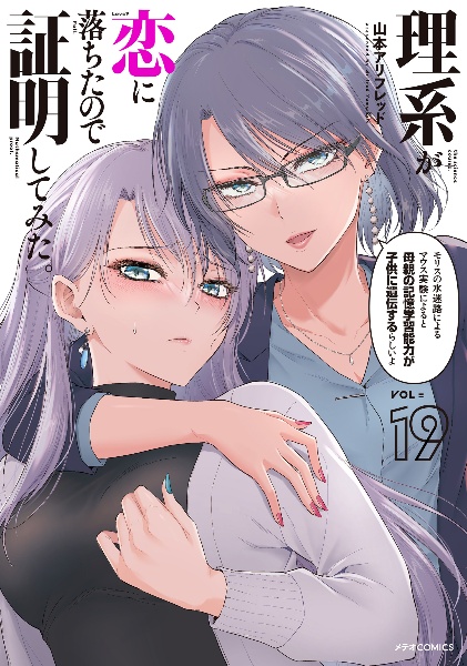 理系が恋に落ちたので証明してみた。