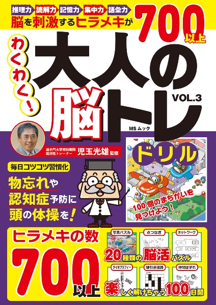 わくわく!大人の脳トレドリル