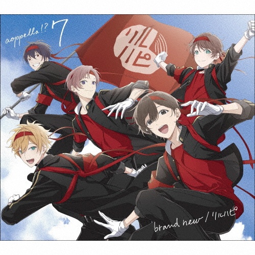 アオペラ -aoppella!?- 5.5 豪華初回限定盤/アオペラ -aoppella
