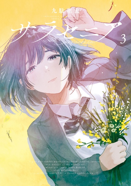 サラセニア（3）