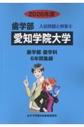 愛知学院大学 2026年度