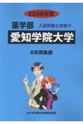 愛知学院大学 2026年度