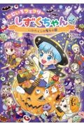 にじいろフェアリーしずくちゃん