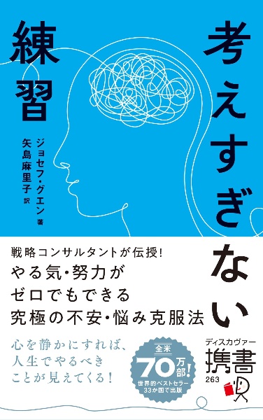 考えすぎない練習