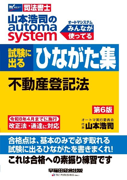 山本浩司のautoma system試験に出るひながた集 不動産登記法 司法書士