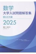崖っぷちシリーズ 数学IIIの微分積分の検定外教科書 改訂第二版 [単行本（ソフトカバー）] 安田亨 Amazon.co.jp: 数学3の微分積分の検定外教科書 改訂第2版