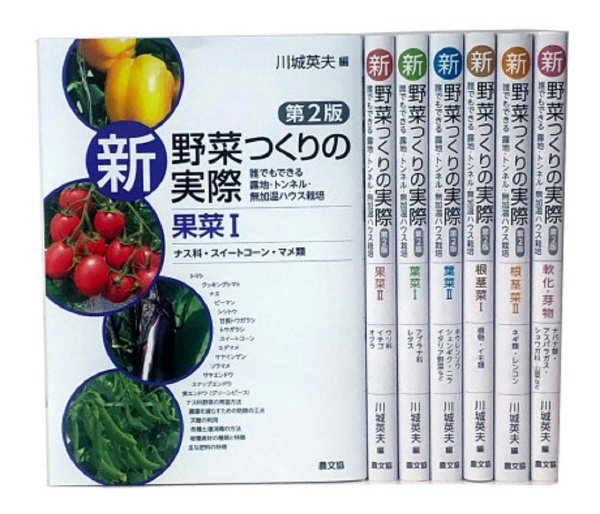 新野菜つくりの実際(全7巻セット)
