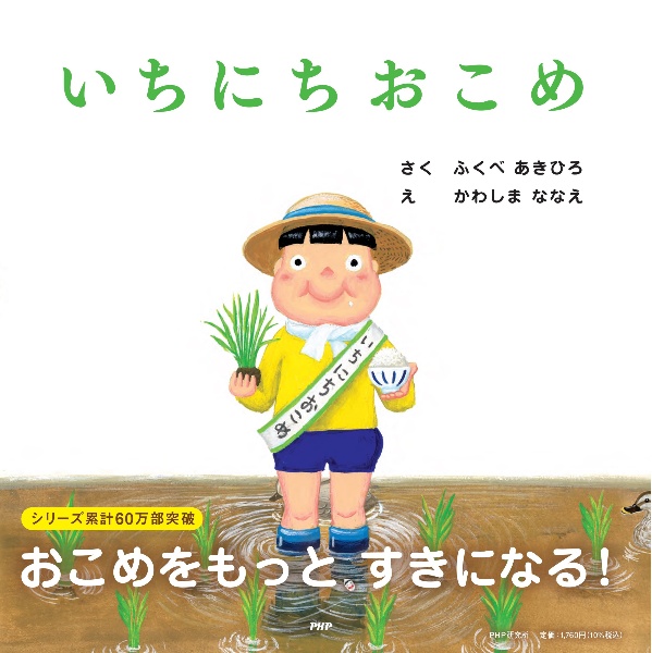いちにちおこめ