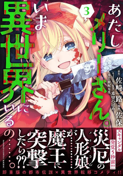 あたしメリーさん。いま異世界にいるの......。