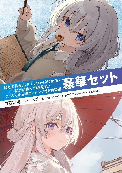 魔女の旅々　まじょのたびたび　【全６巻】レンタル版DVD 全巻セット　アニメ 新品 / 魔女の旅々 (1-6巻 全巻) 全巻セット : 漫画全巻ドットコム