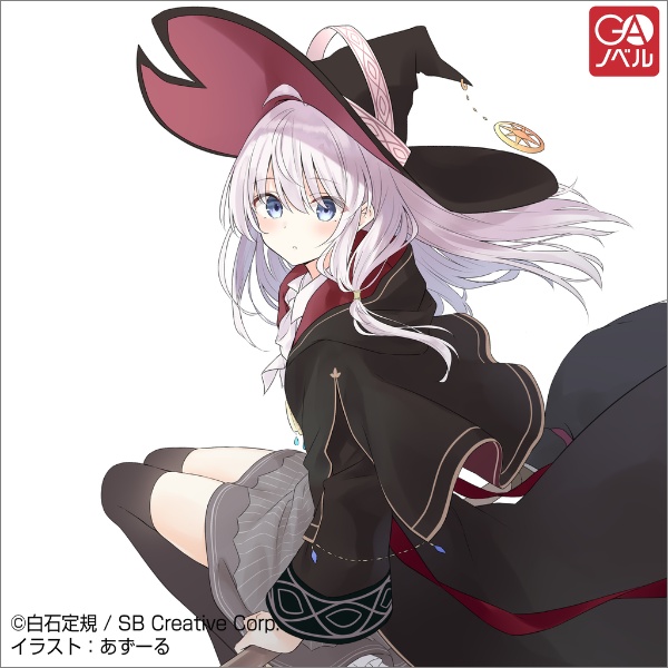 小説魔女の旅々(25) 【限定直筆サイン入】魔女の旅々 学園物語