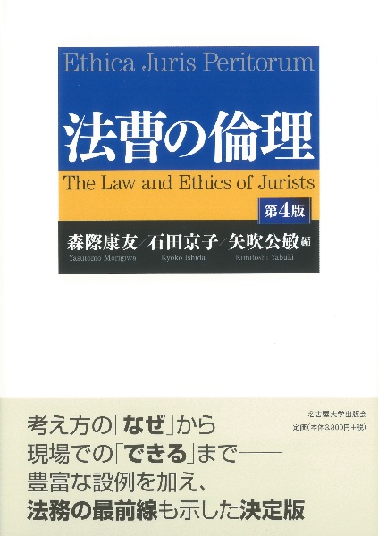 法曹の倫理[第4版]