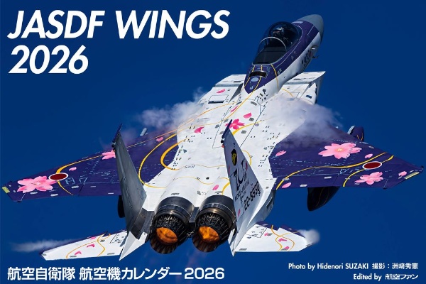 航空自衛隊航空機カレンダー2026