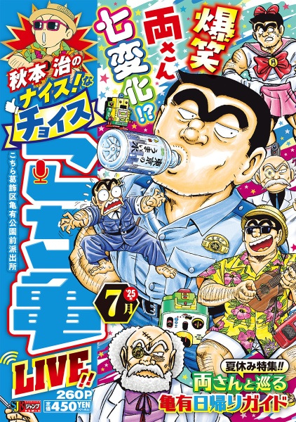 秋本治のナイス!なチョイスこち亀LIVE!!（14）